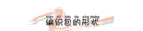  「时髦」“流苏包”失宠了，今年流行背“编织包”，款式时髦随意搭配也行