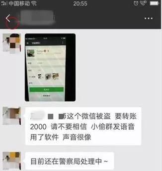 紧急!又有一老师微信被盗，多名家长被骗转账!老师已赔近10万，微