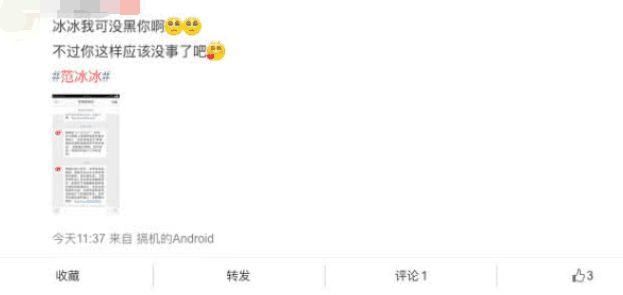 消失几个月范冰冰终于“现身”？网曝范冰冰本人亲自投诉网友侵权