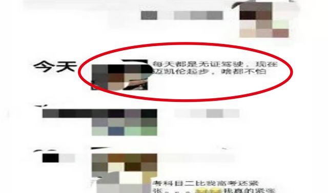 男子发朋友圈说：每天都是无证驾驶，啥都不怕！结果呵呵…