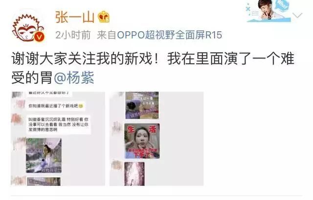 没钱买热搜？微博限流？杨紫为宣传新剧轰炸朋友圈？