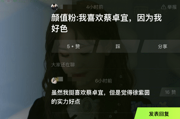 『三观』看青春有你别开弹幕，蔡卓宜粉丝的评论，让人怀疑自己的“三观”