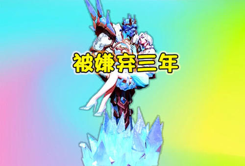  「登顶」这英雄被嫌弃三年，却因为一件2050的“弃婴”成功登顶S18胜率榜