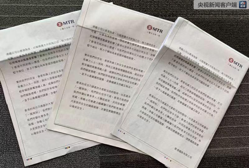 港铁公司在多家报纸上刊发声明，严厉谴责暴力行为