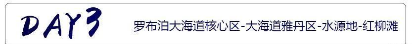  『拍摄结束后前往』走进新疆，穿越神秘大海道，探访“地球之耳”罗布泊