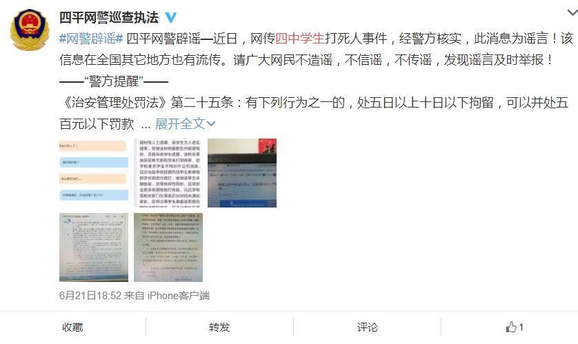 辟谣 | 近些天福建地区未成年被害谣言频现，你可别上当!