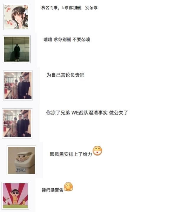 WE官方回应近期主场相关谣言，网友喊话造谣者：谁删帖谁怂货！