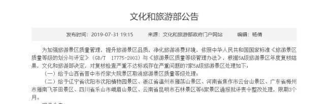 乔家大院从“5A”景区除名：你的每次坑人都在给这座城市“抹黑”