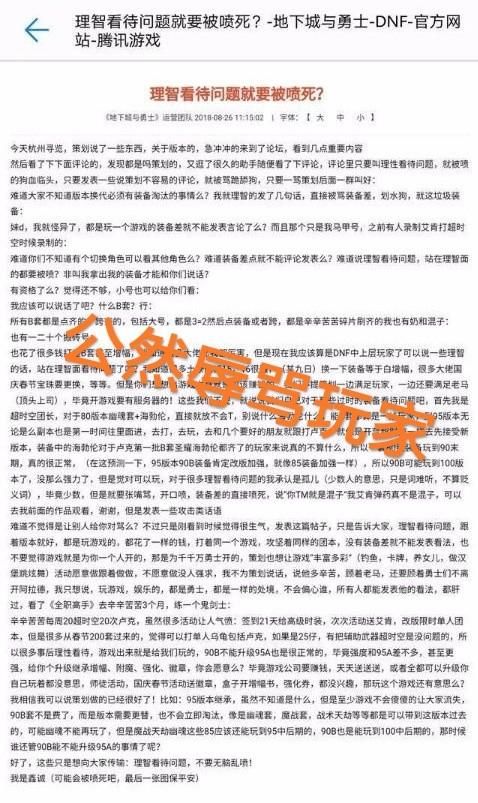 DNF：90B升级成迷，官网一而再再而三放出虚假信息，没听过狼来了