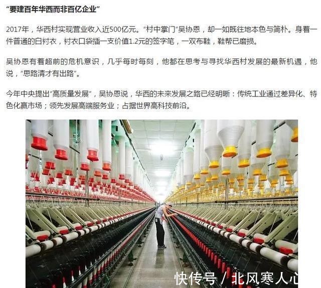  推出：昨天，腾讯网推出了题为《“天下第一村”华西村的现状！