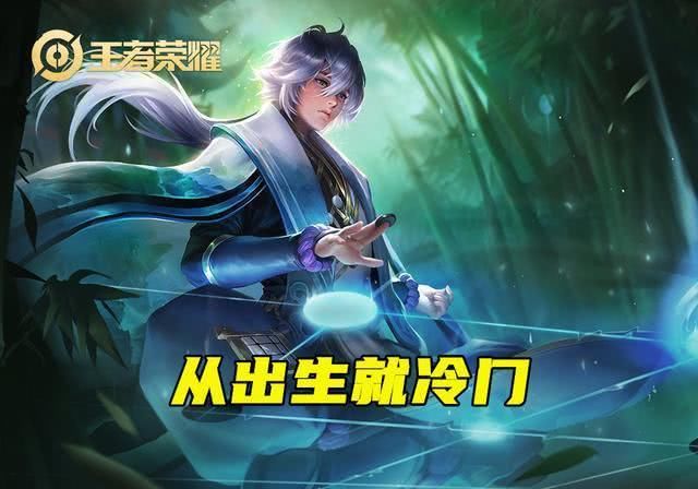 『梦奇』王者荣耀存在感最低的英雄,这四个被删了你也不知道,尤其第一个
