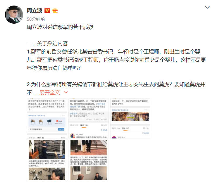 周立波回应断背山传闻：是鄢军自导自演自带绿帽的悲情大片