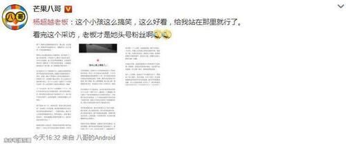 网友编造杨超越老板的假文章，企图引导网络暴力？村民的话亮了！