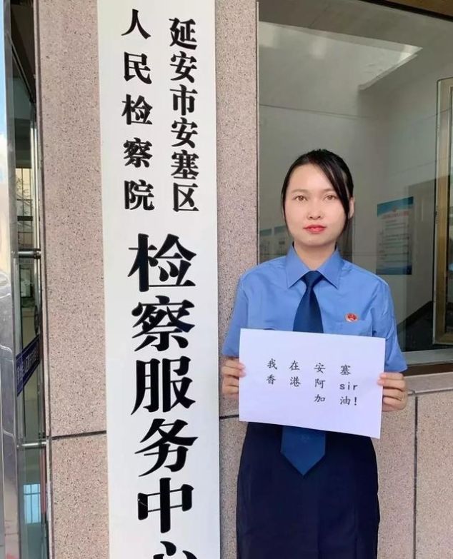 我是陕检君，我为香港警察加油！