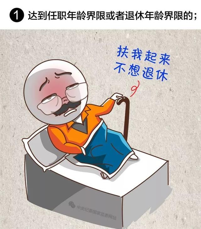 领导干部有这8种情况，应当免去现职！