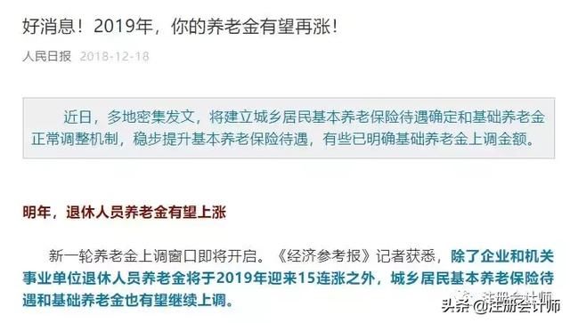 社保五险变四险，个人养老金年内落地，这些政策关乎你的钱袋子！