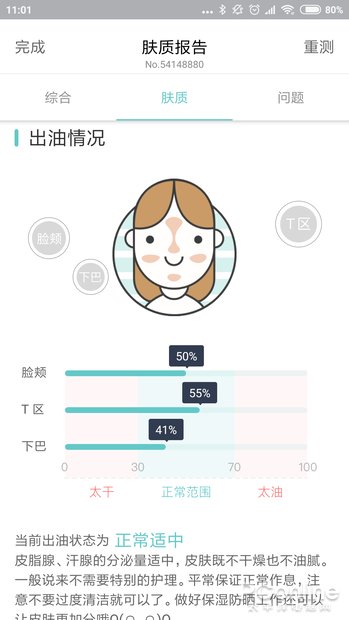 小姐姐玩得停不下来!一键拍照测试肤质的神奇APP