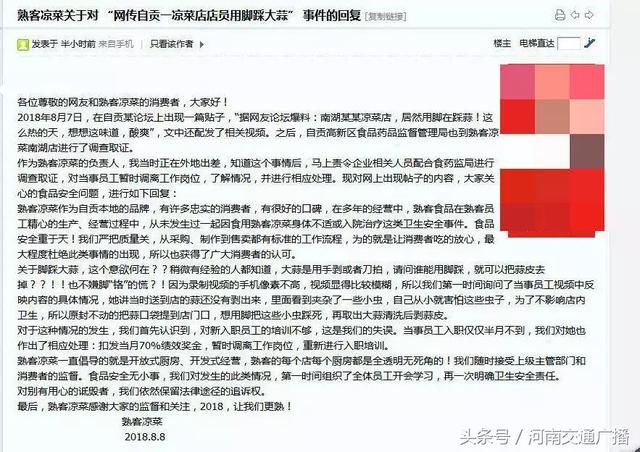 网曝凉菜店店员脚踩大蒜，店方回应：那是在踩虫！网友吵翻了……