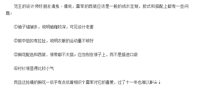 上市后 雷军竟穿168元破洞牛仔裤背包变身时髦军