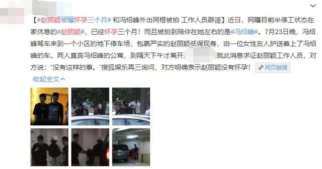 网曝赵丽颖冯绍峰同居，工作人员仅否认怀孕，因戏生情好事将近？