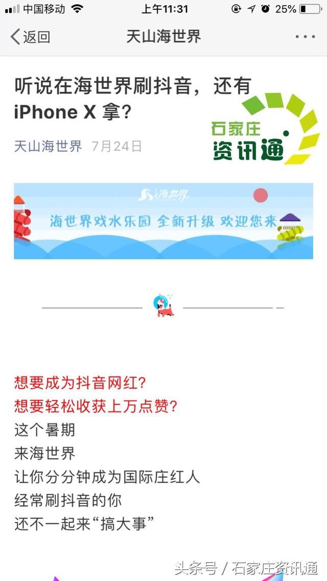 石家庄天山海世界疑似虚假宣传，官方推脱拒绝支付iphoneX