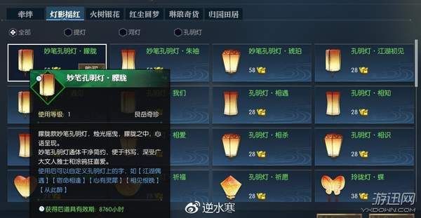 《逆水寒》官博发文怒回应谣言 充值就送宝石纯属谣言