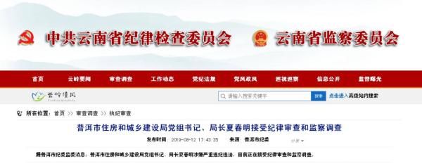 5人被查，10余人被处分或被问责，云南这些领导干部栽了！