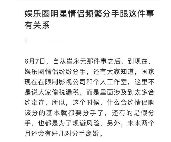明星扎堆分手？知情人曝其内幕，称未来还有更多人分手
