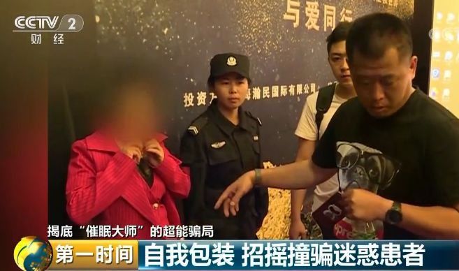 治百病只需“一个眼神”?催眠大师的超能骗局科学还原真相