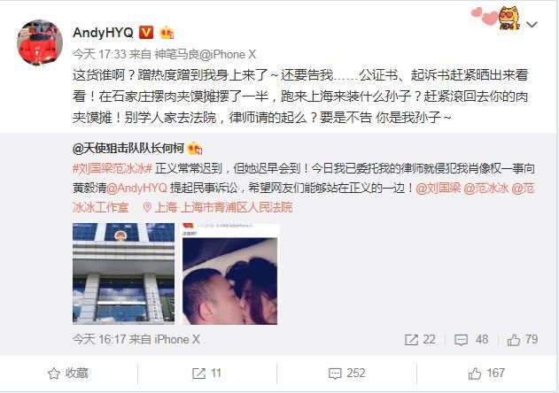 有人认领疑似范某冰亲密照要起诉发布者，黄毅清：不真告是孙子