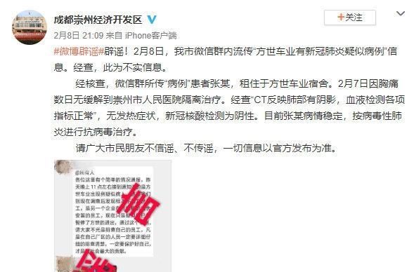 「 帮凶」疫情之下不做谣言的帮凶！，谣言止于智者