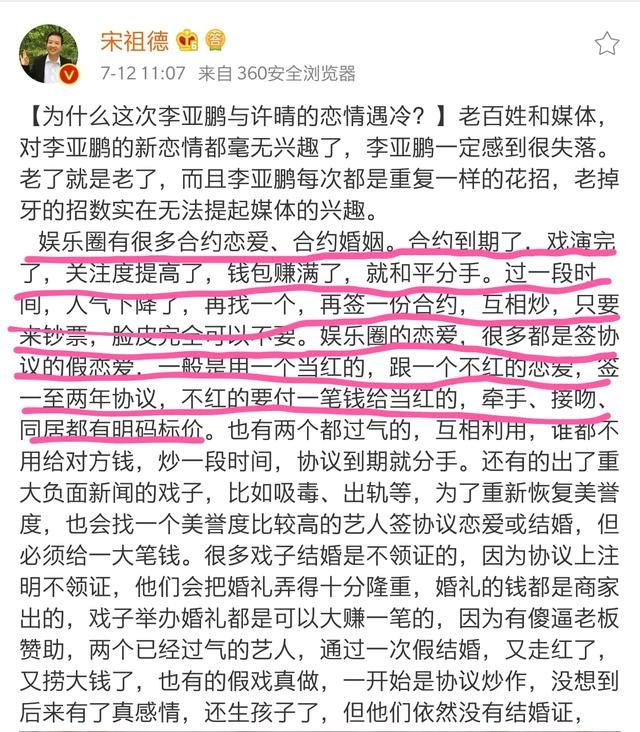 娱乐圈知名人士爆料称:圈里很多艺人都是协议结婚,炒作完就分手