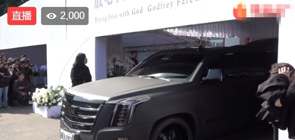 高以翔告别仪式流程