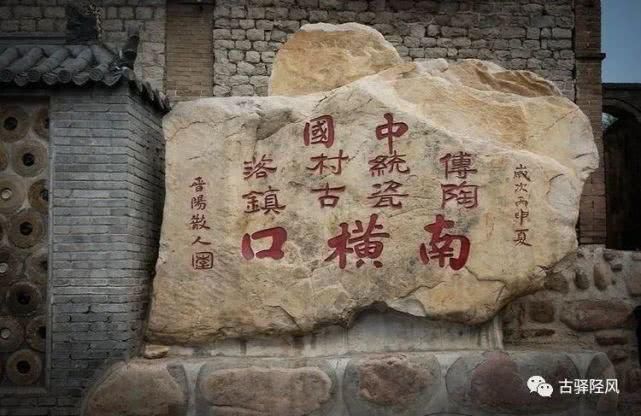 陶瓷:?露天陶瓷博物馆——井陉南横口千年陶瓷水镇