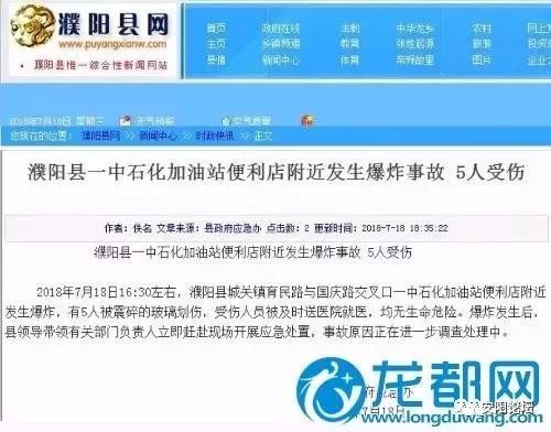 濮阳加油站发生爆炸4人死亡?谣言!