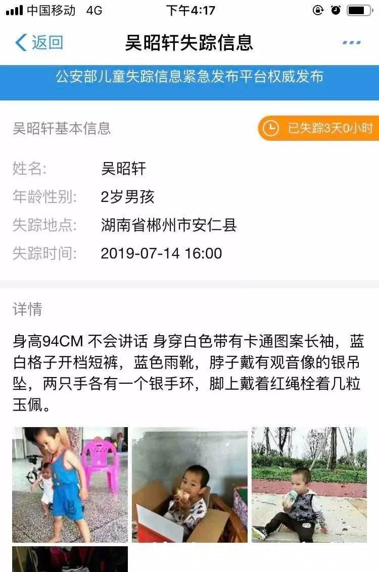 帮忙■【权威发布】帮忙找孩子不要传谣言