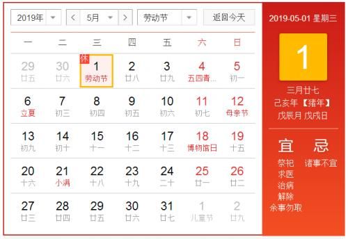2019年五一放几天假?五一劳动节怎么放假调休只有一天假吗
