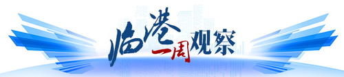 「人工智能」【临港一周观察】大规模行业转型升级要来了,新片区还能站在排头吗?