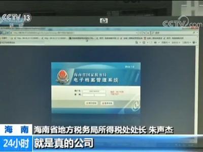 海南有人试图通过虚假申报个人所得税的方式骗