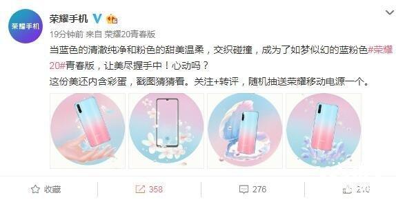 青春版荣耀20的手机