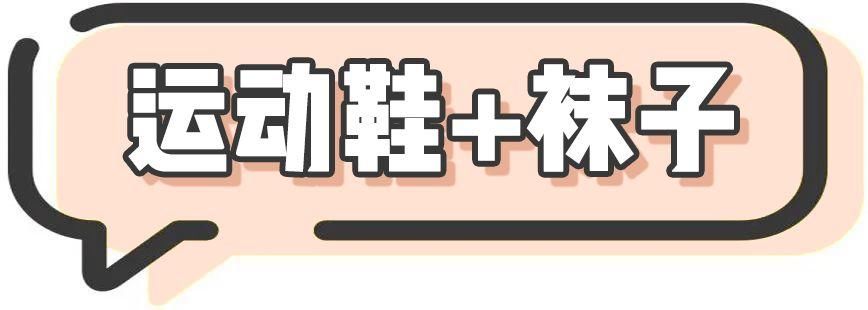 露脚踝过时了?今年秋天露袜子才是真时髦!