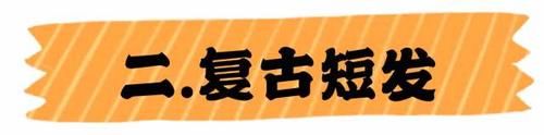 「短发」2020短发又火了!先别着急剪,看完这5款发型再决定