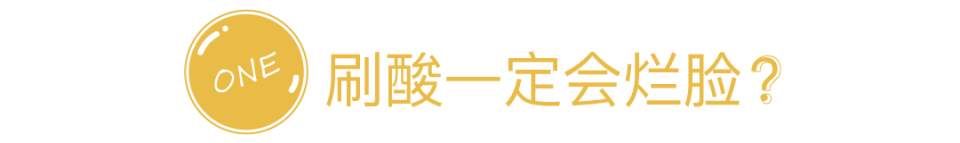 辟谣日 | 每天敷面膜、刷酸必烂脸、拍水保湿…今天你上当了吗?