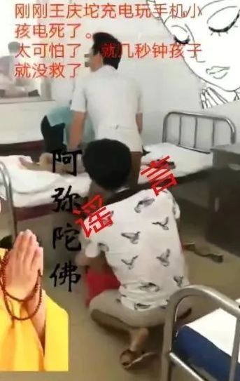 一女子散布“手机充电电死小孩”谣言被拘留!