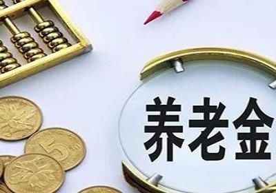  [职工平均工资]自己交养老保险和单位交的人比较，养老金差别是