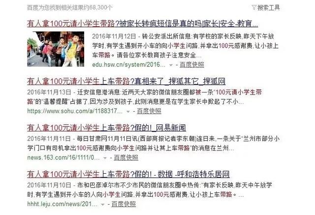 网警辟谣：网传“丽水大润发有人用100元骗儿童上车带路”系谣言