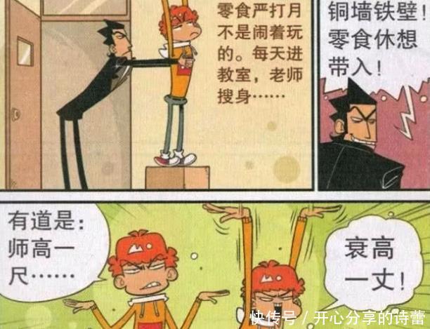 「老师」笑看阿衰:阿衰跟金老师打“零食游击战”?大脸:你的手环真另类