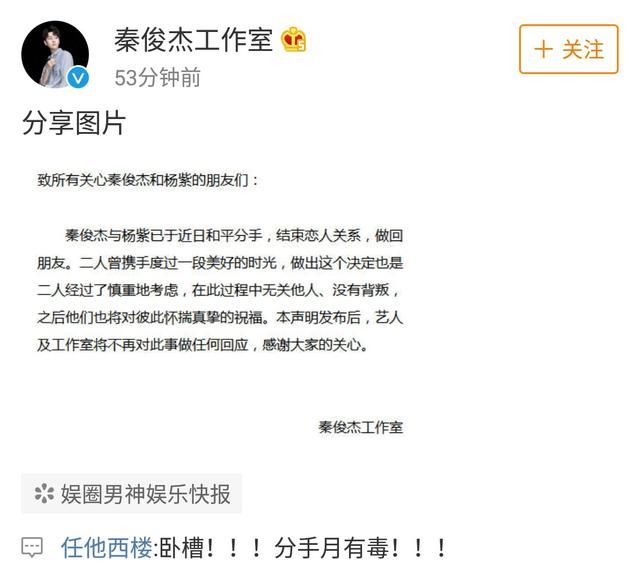 又一对分了，杨紫工作室发声明，实锤！