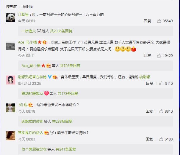谢娜生病住院上热搜，评论底下道德绑架还是……？
