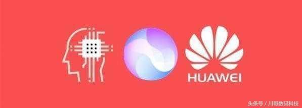华为正研发AI语音助手, 麒麟970独享!